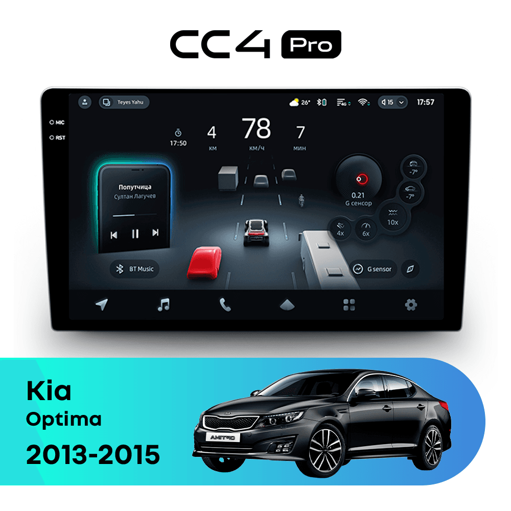 Головное устройство TEYES CC4 Pro 12/256 9.5" для Kia Optima 2013-2015