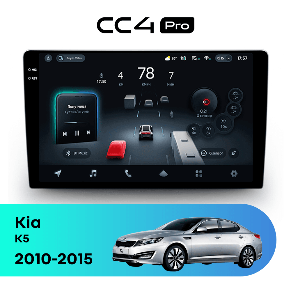 Головное устройство TEYES CC4 Pro 12/256 9.5" для Kia K5 2010-2015