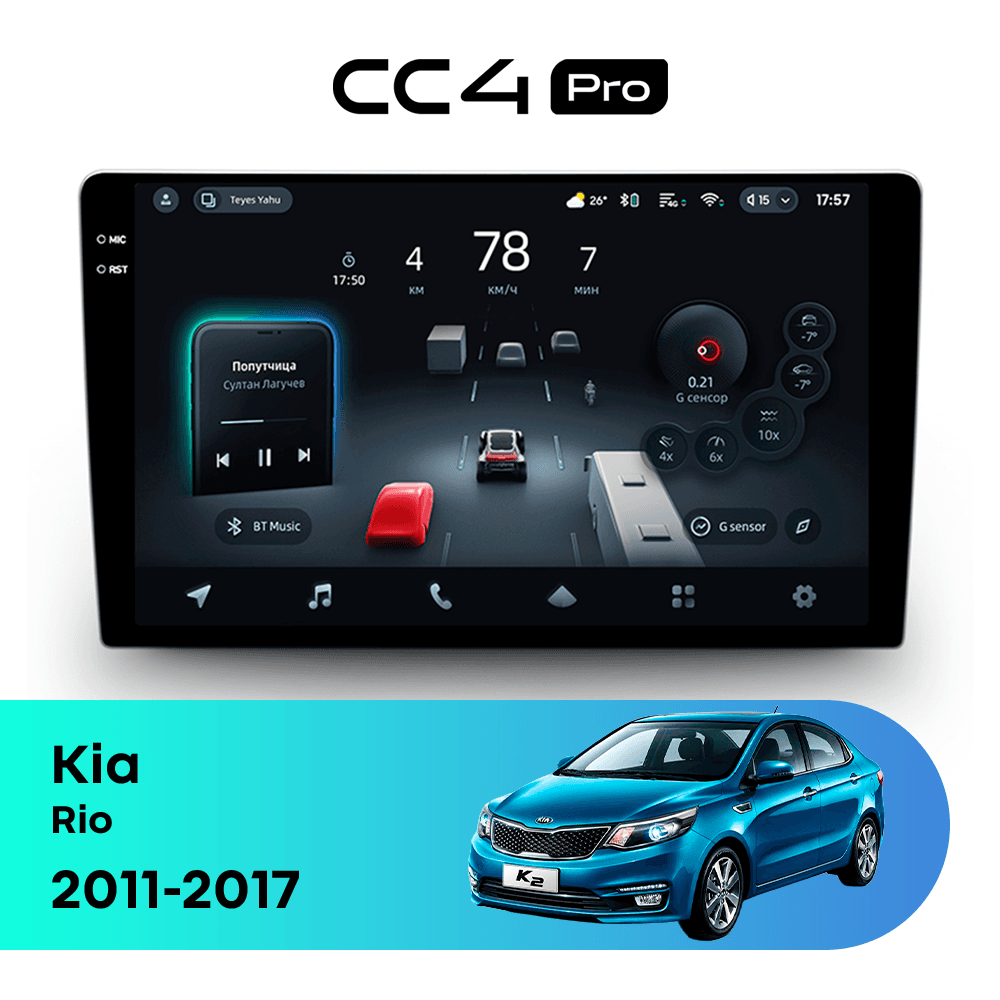 Головное устройство TEYES CC4 Pro 12/256 9.5" для Kia Rio 2002-2005