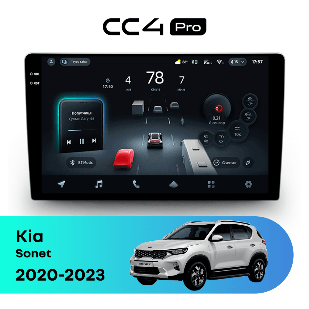 Головное устройство TEYES CC4 Pro 12/256 9.5" для Kia Sonet 2020-2023