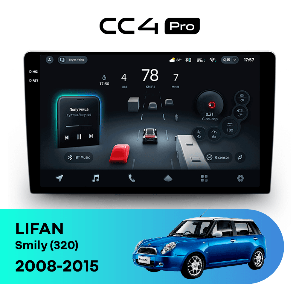 Головное устройство TEYES CC4 Pro 12/256 9.5" для LIFAN Smily (320) 2008-2015
