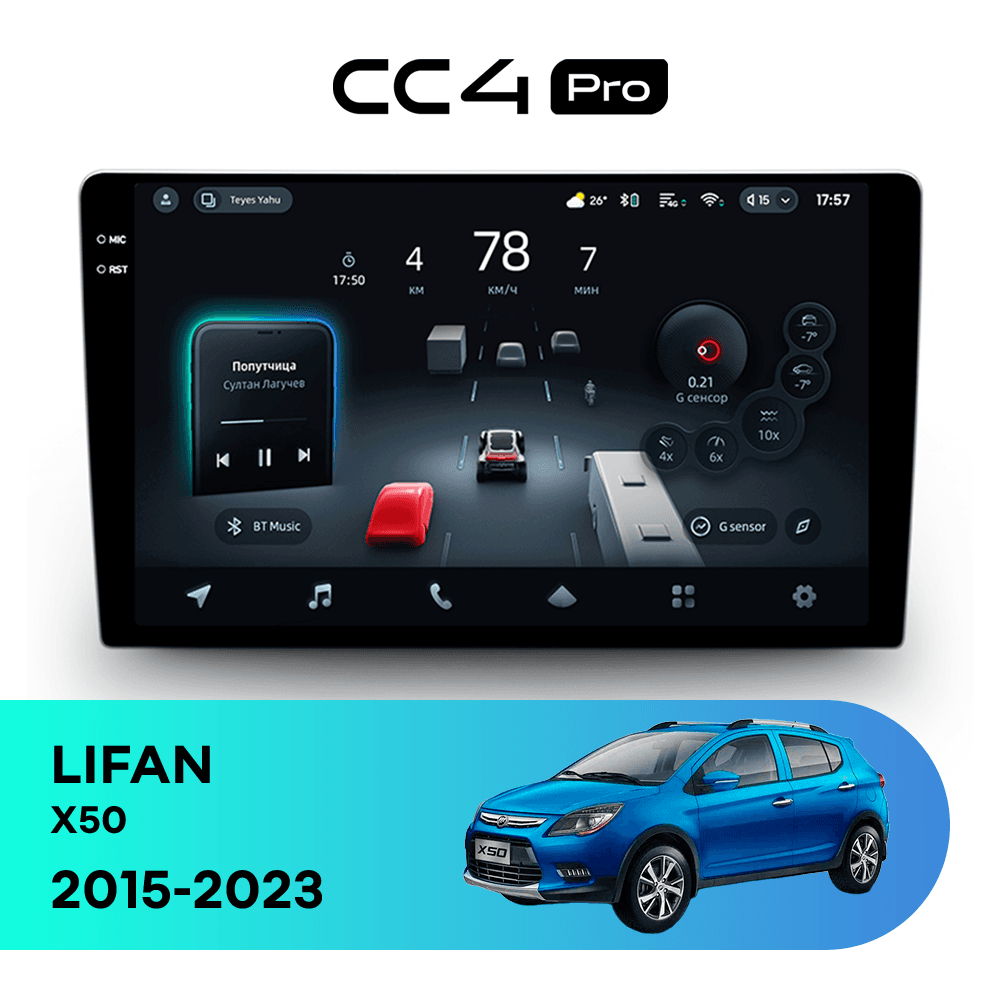 Головное устройство TEYES CC4 Pro 12/256 9.5" для LIFAN X50 2015-2023