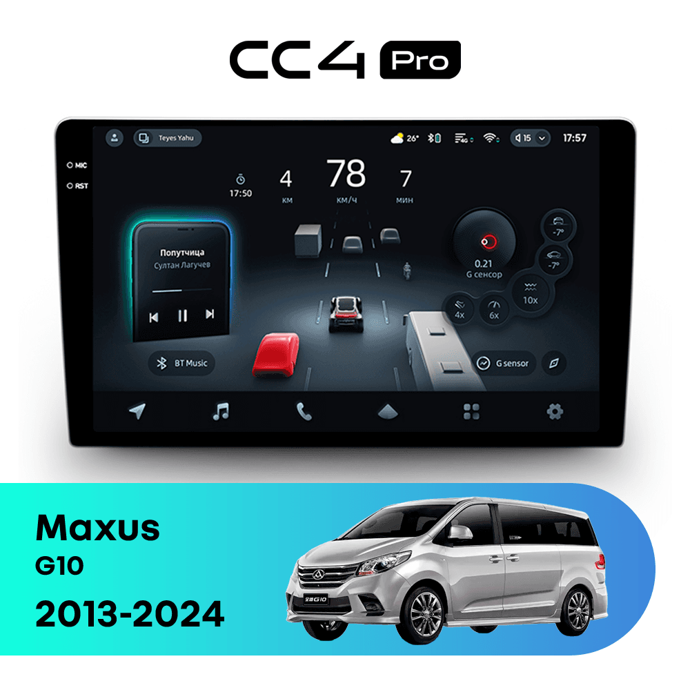 Головное устройство TEYES CC4 Pro 12/256 9.5" для Maxus G10 2013-2024