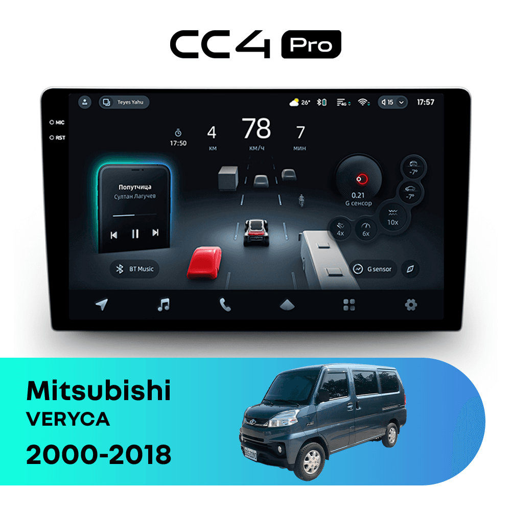 Головное устройство TEYES CC4 Pro 12/256 9.5" для Mitsubishi VERYCA 2000-2018