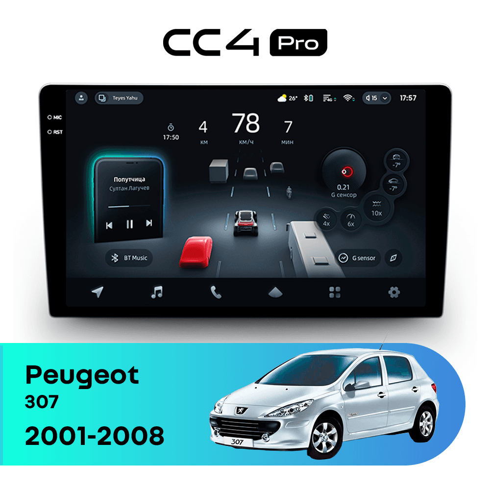 Головное устройство TEYES CC4 Pro 12/256 9.5" для Peugeot 307 2001-2008