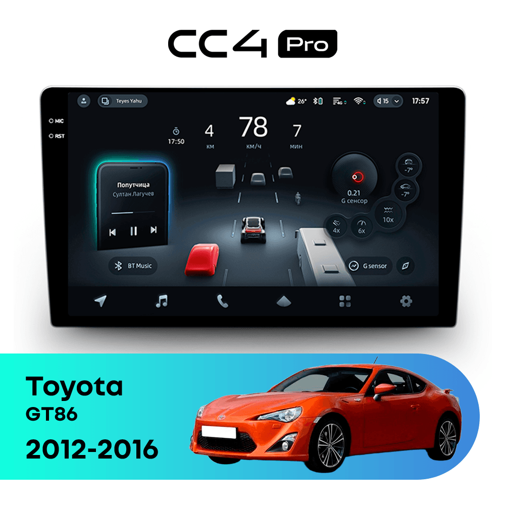 Головное устройство TEYES CC4 Pro 12/256 9.5" для Toyota GT86 2016-2023