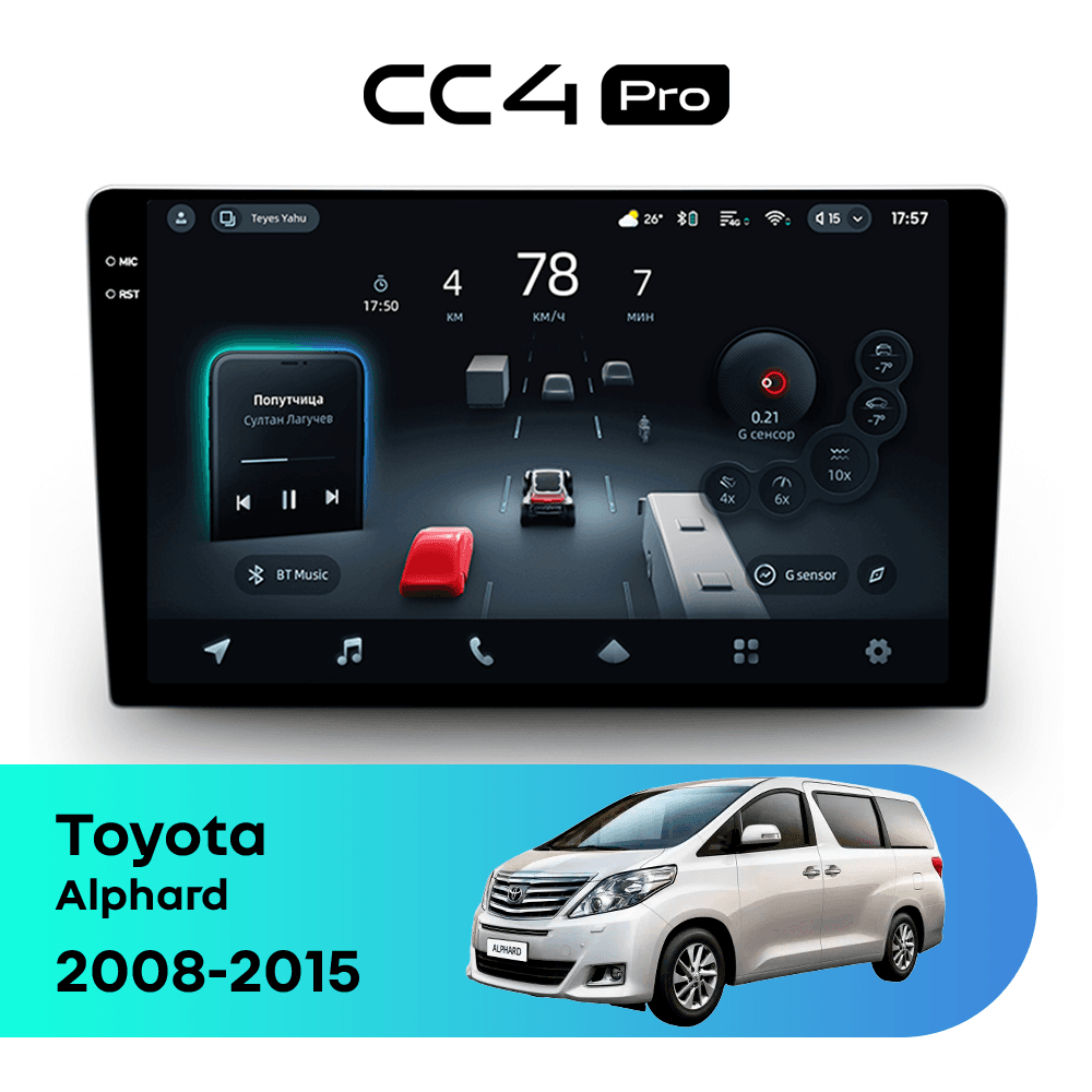Головное устройство TEYES CC4 Pro 12/256 9.5" для Toyota Alphard 2008-2015