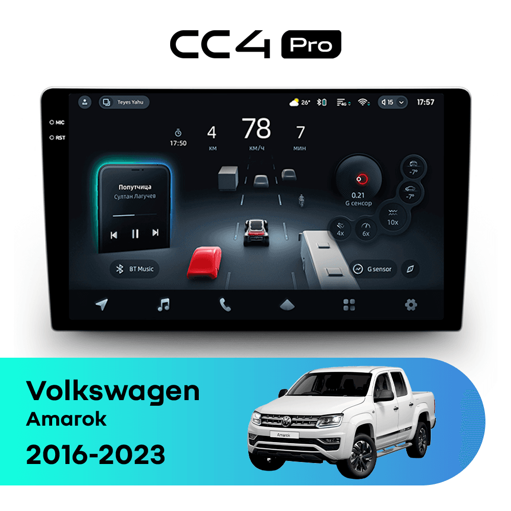 Головное устройство TEYES CC4 Pro 12/256 9.5" для Volkswagen Amarok 2016-2023