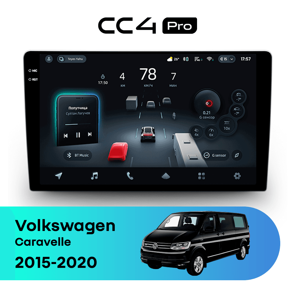 Головное устройство TEYES CC4 Pro 12/256 9.5" для Volkswagen Multivan 2015-2020