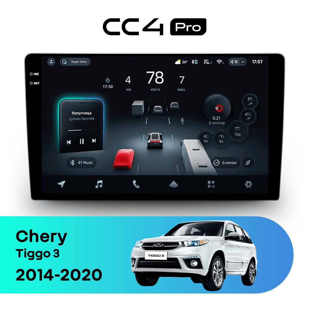 Головное устройство TEYES CC4 Pro 8/128 9.5" для Chery Tiggo 3 2014-2020