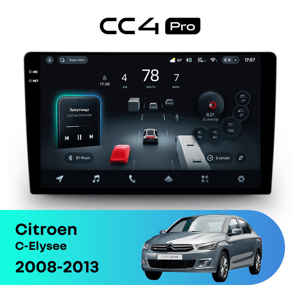 Головное устройство TEYES CC4 Pro 8/128 9.5" для Citroen C-Elysee 2008-2013