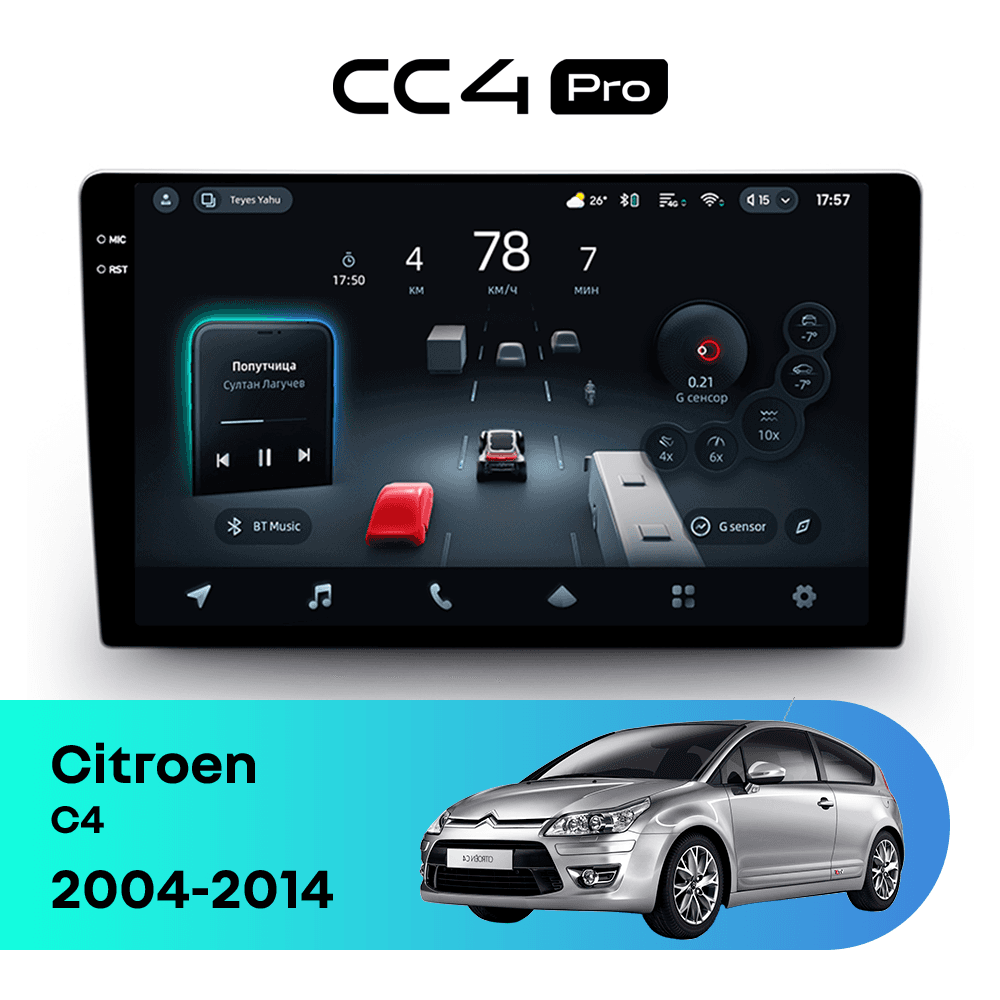 Головное устройство TEYES CC4 Pro 8/128 9.5" для Citroen C4 2004-2014