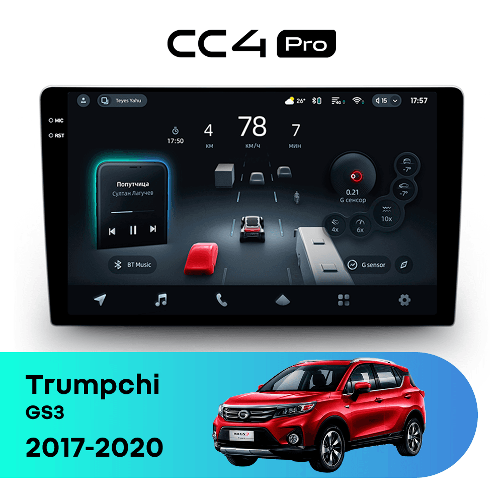 Головное устройство TEYES CC4 Pro 8/128 9.5" для Trumpchi GS3 2017-2020