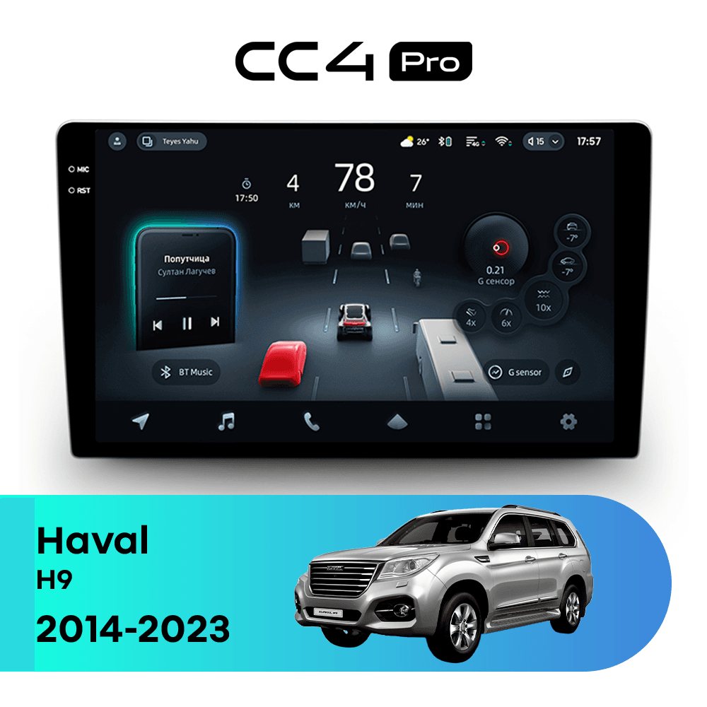 Головное устройство TEYES CC4 Pro 8/128 9.5" для Haval H9 2014-2023