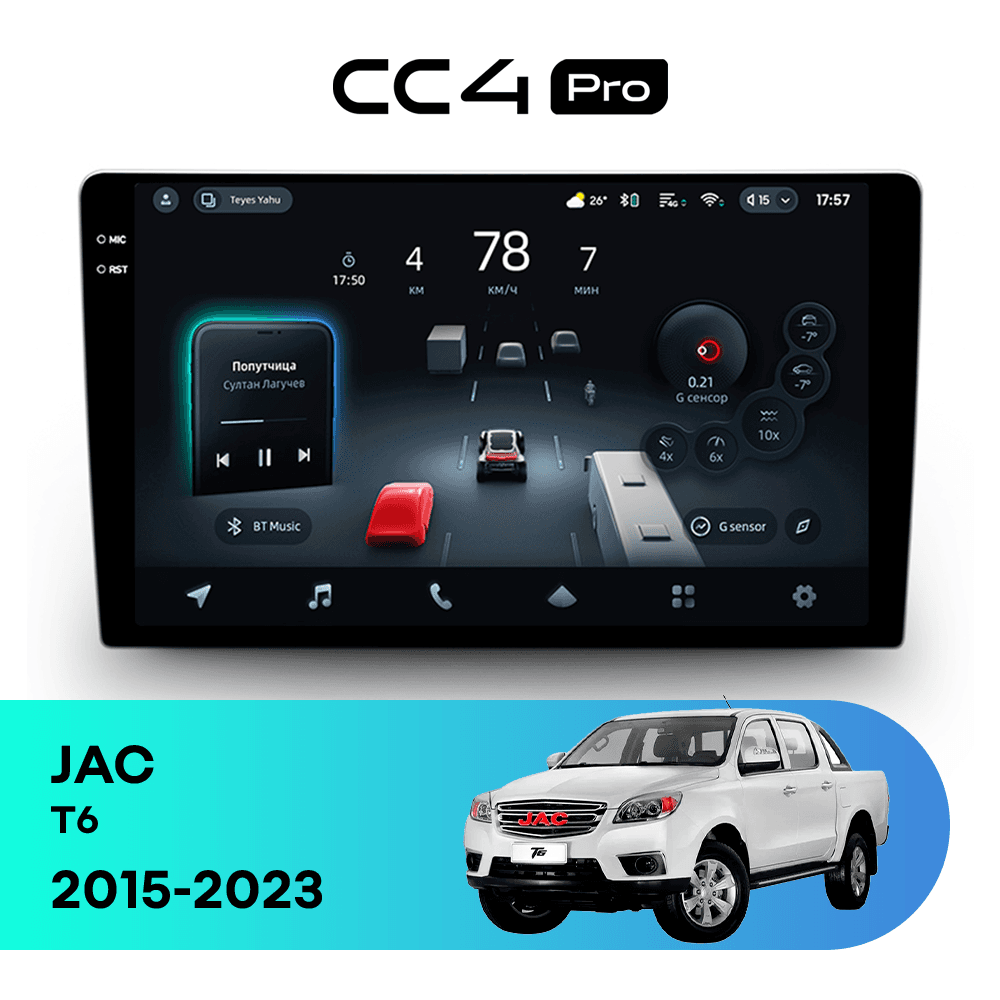 Головное устройство TEYES CC4 Pro 8/128 9.5" для JAC T6 2015-2023