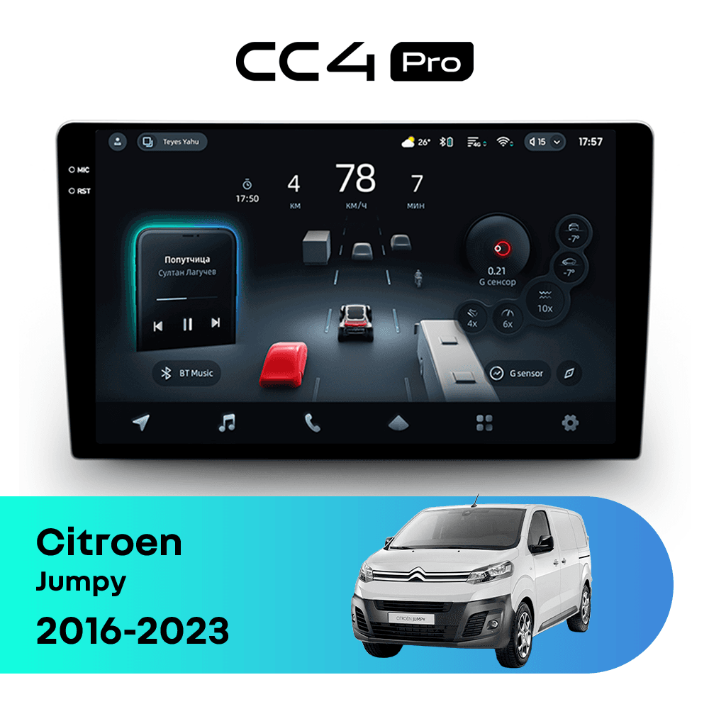 Головное устройство TEYES CC4 Pro 8/128 9.5" для Peugeot Expert 2016-2023