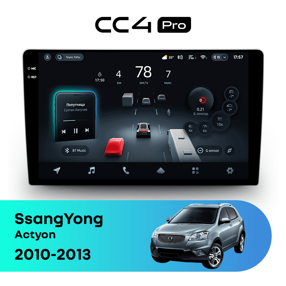Головное устройство TEYES CC4 Pro 8/128 9.5" для SsangYong Korando 2010-2013
