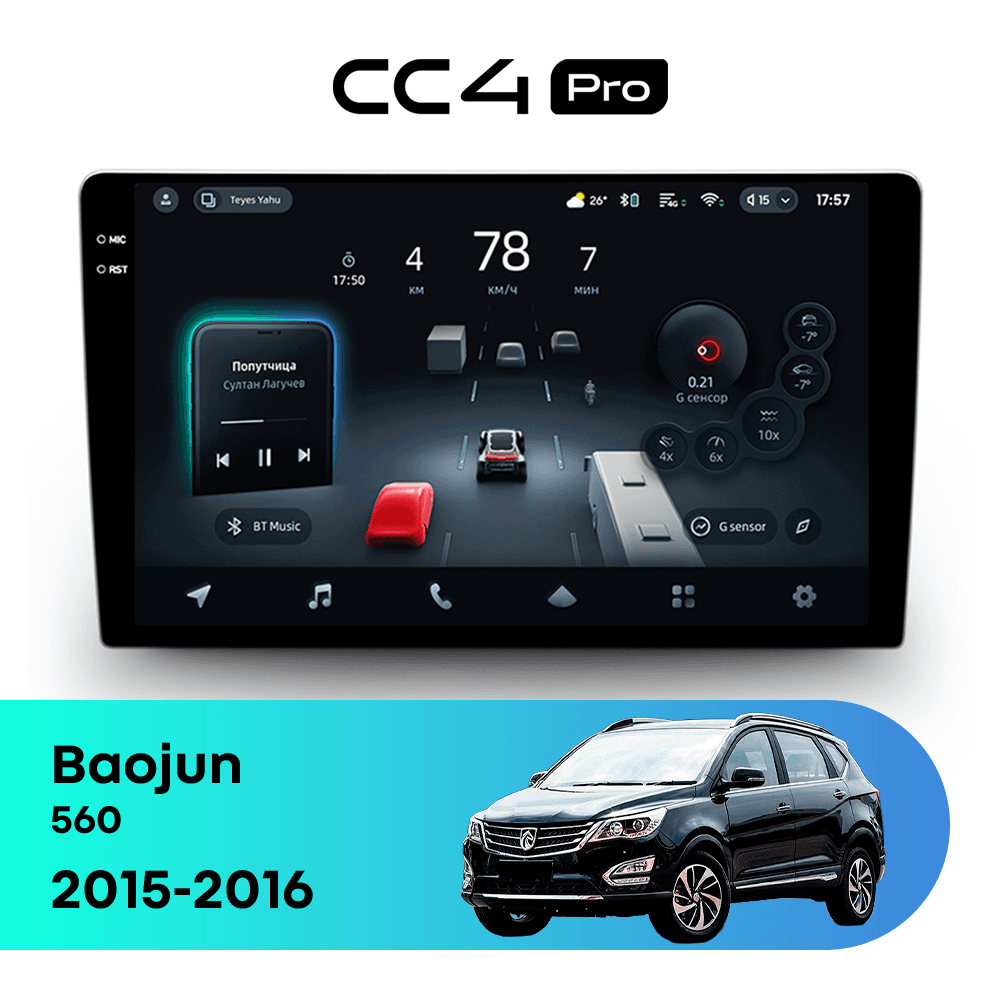 Головное устройство TEYES CC4 Pro 12/256 10.36" для Baojun 560 2015-2016