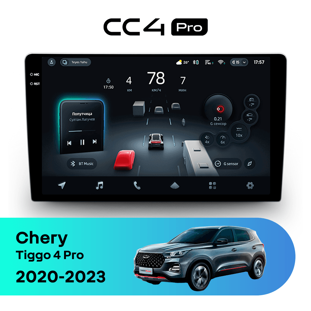 Головное устройство TEYES CC4 Pro 12/256 10.36" для Chery Tiggo 4 Pro 2020-2023