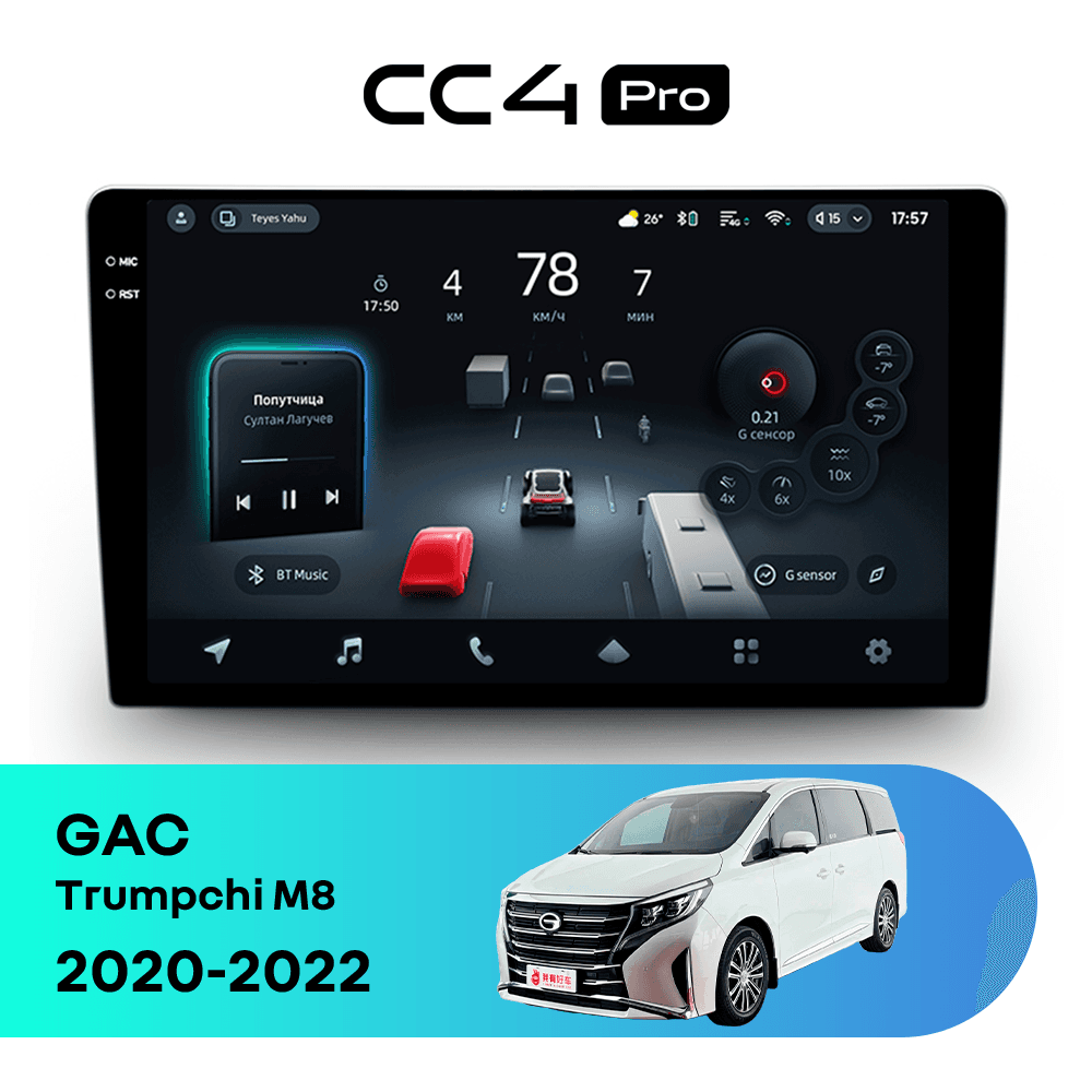Головное устройство TEYES CC4 Pro 12/256 10.36" для GAC Trumpchi M8 2020-2022