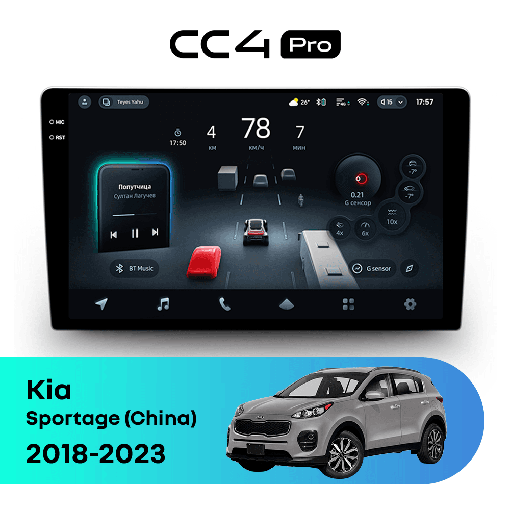 Головное устройство TEYES CC4 Pro 12/256 10.36" для Kia Sportage (China) 2018-2023