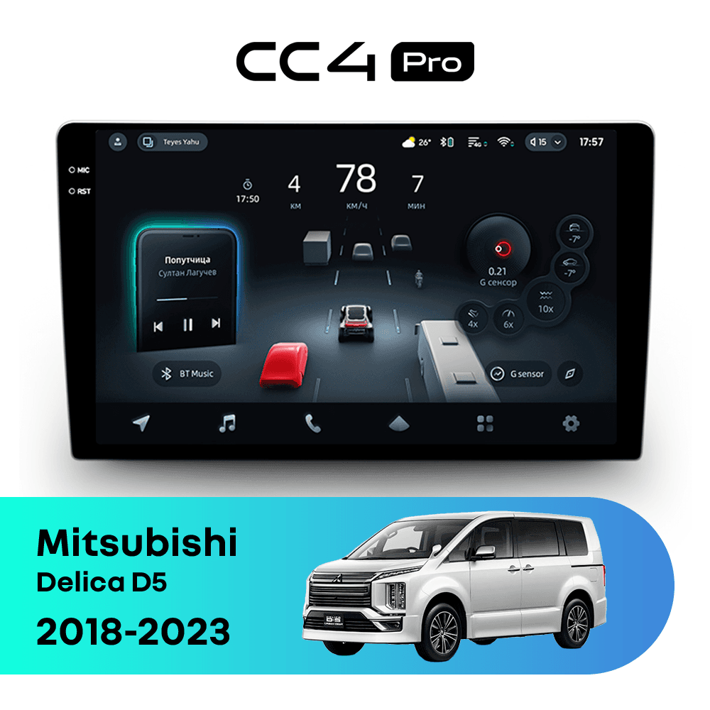 Головное устройство TEYES CC4 Pro 12/256 10.36" для Mitsubishi Delica D5 2018-2023