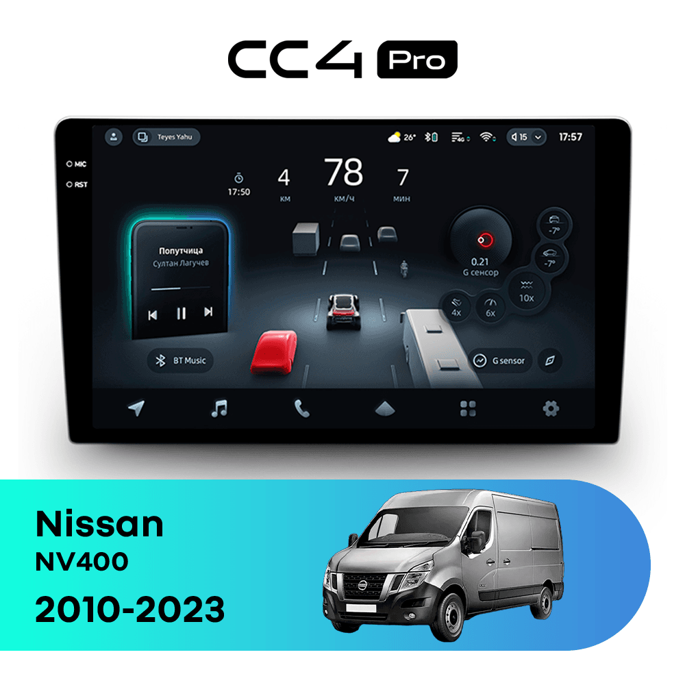 Головное устройство TEYES CC4 Pro 12/256 10.36" для Nissan NV400 2010-2023