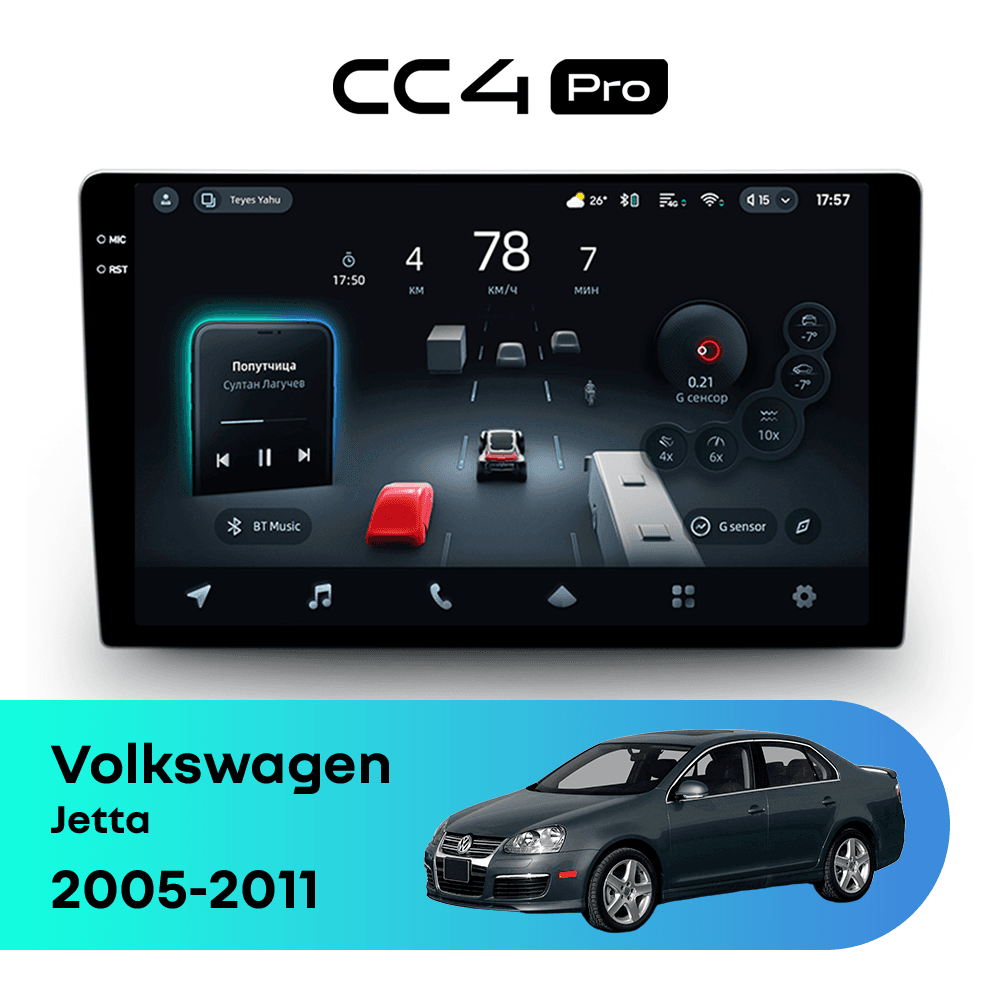 Головное устройство TEYES CC4 Pro 12/256 10.36" для Volkswagen Jetta 2005-2011