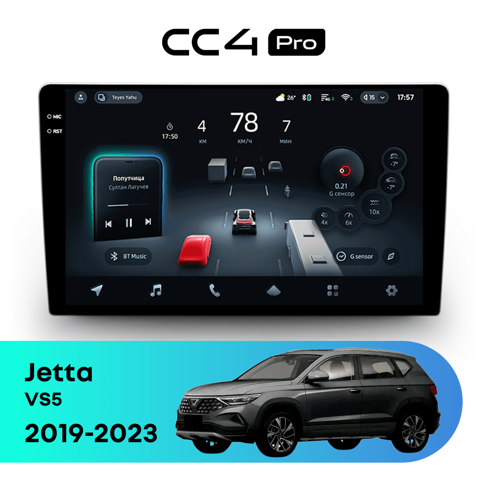 Головное устройство TEYES CC4 Pro 12/256 10.36" для Jetta VS5 2019-2023