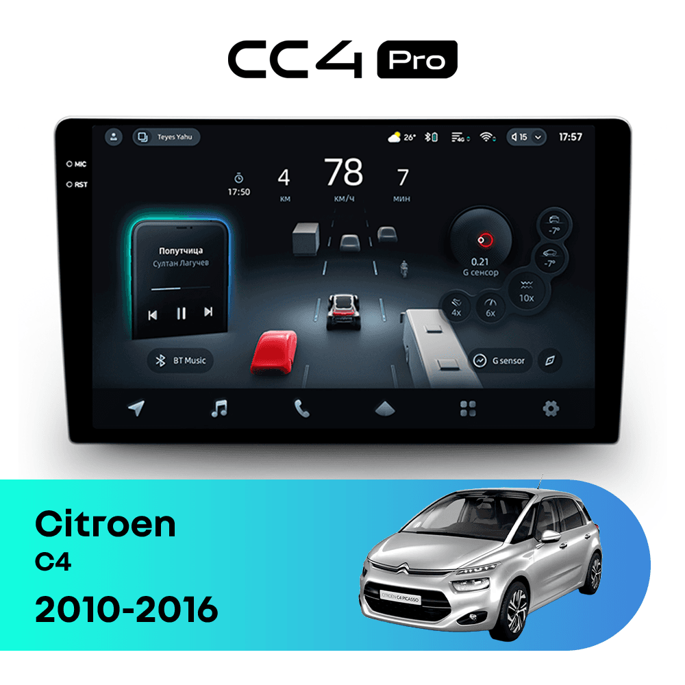 Головное устройство TEYES CC4 Pro 8/128 10.36" для Citroen C4 2010-2016