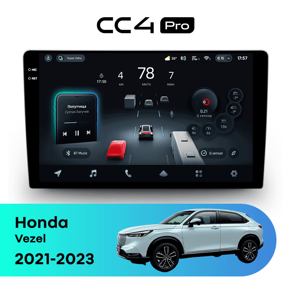 Головное устройство TEYES CC4 Pro 8/128 10.36" для Honda Vezel 2021-2023