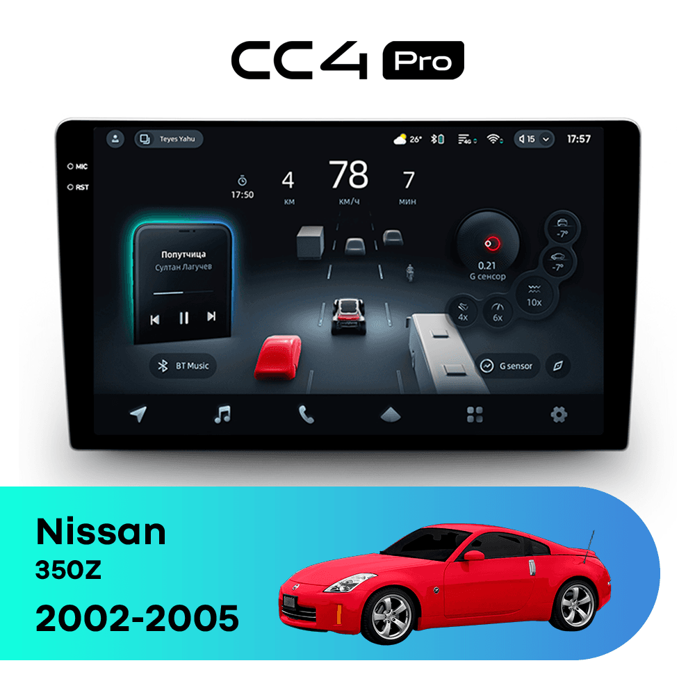 Головное устройство TEYES CC4 Pro 8/128 10.36" для Nissan 350Z 2002-2005