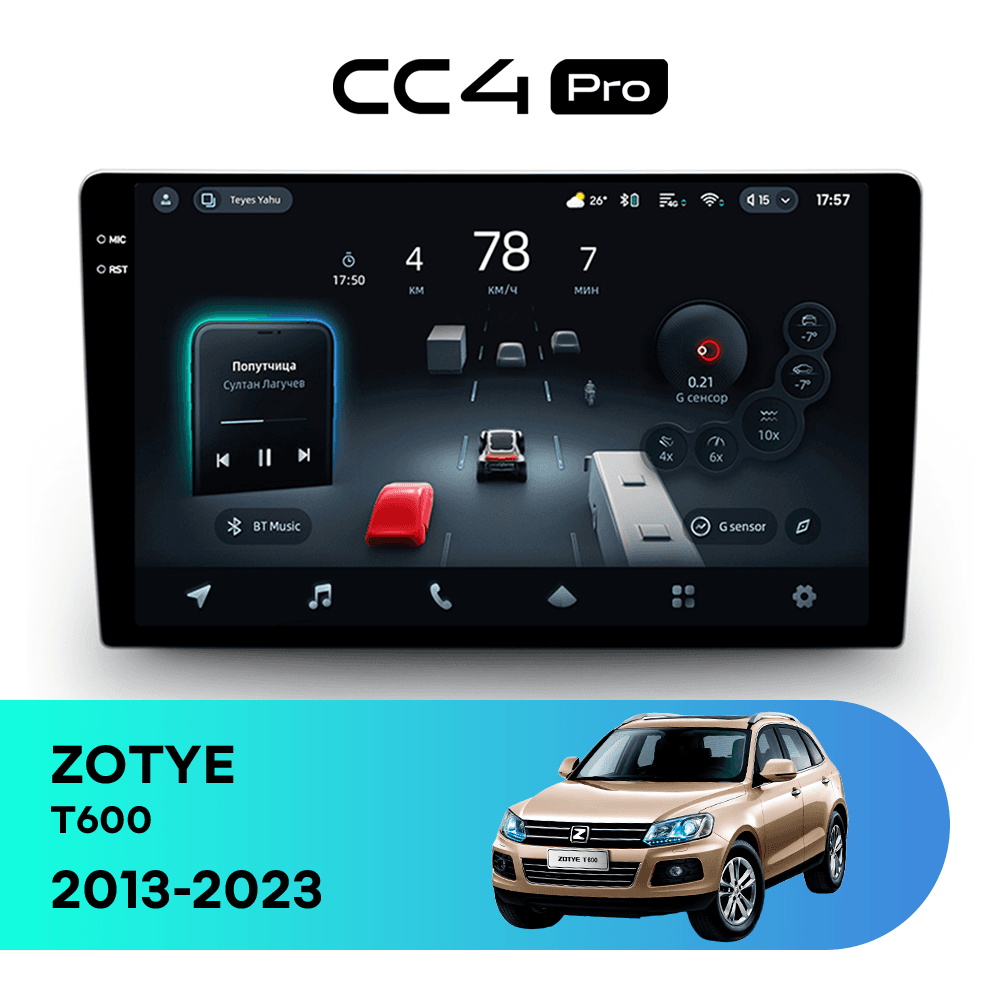 Головное устройство TEYES CC4 Pro 8/128 10.36" для ZOTYE T600 2013-2023